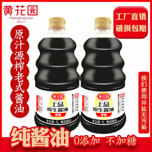 黄花园0添加原生不加糖酿造酱油