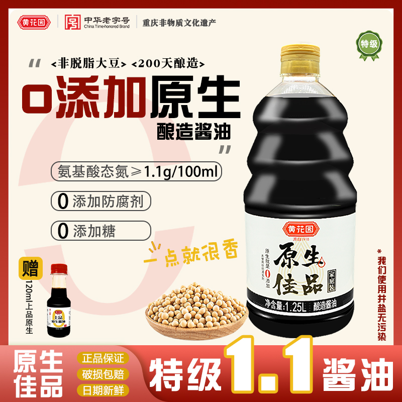 特级不加糖生抽黄花园天然酿造
