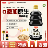 黄花园特级0添加不加糖天然酿造酱油生抽1.25L无碘盐拌饭黄豆酱油