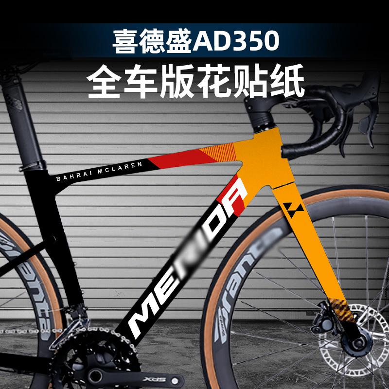 24款喜德盛AD350公路自行车贴纸