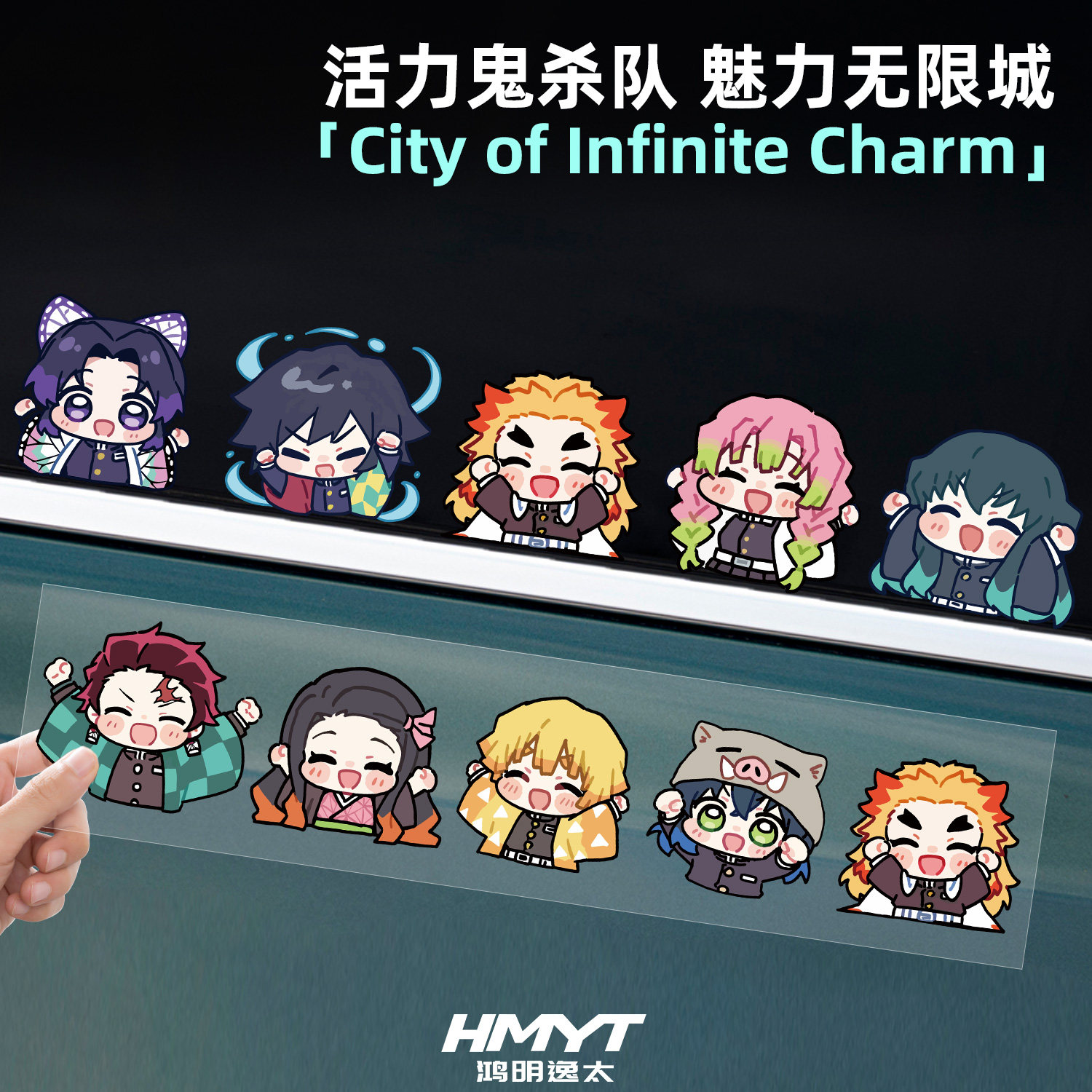 鬼灭之刃Q版卡通汽车贴纸