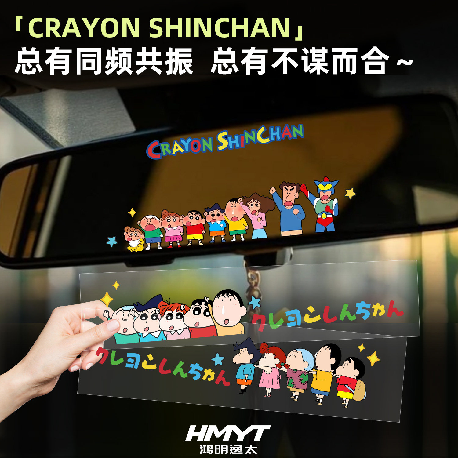 蜡笔小新汽车倒车镜装饰贴纸