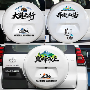 适用于丰田霸道越野汽车备胎罩贴纸越野车山脉风景装饰贴防水车贴