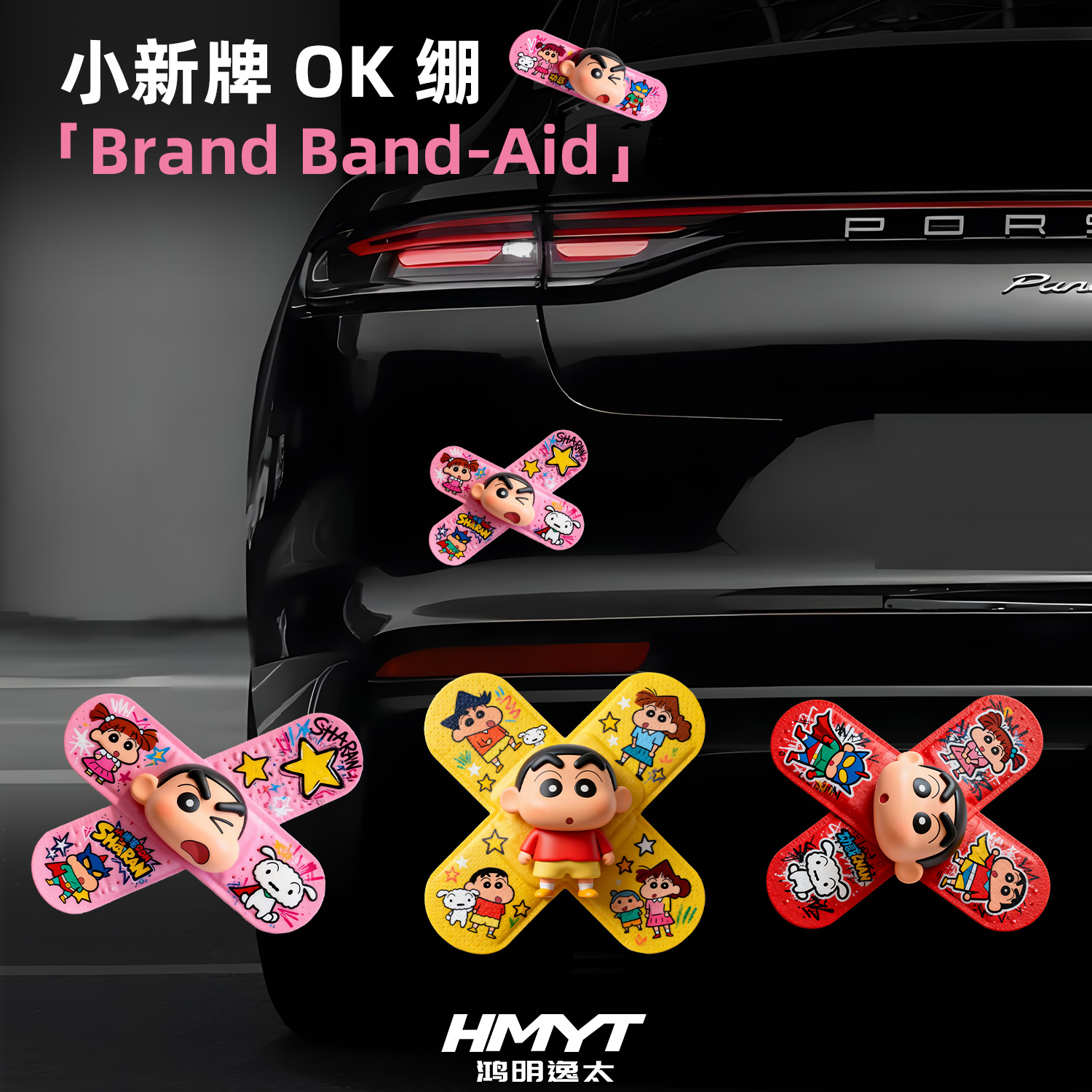 蜡笔小新创可贴装饰车贴