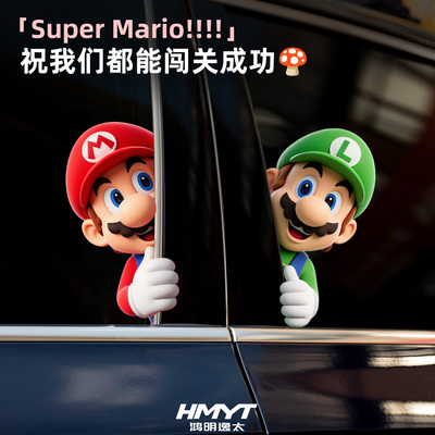 马里奥车窗装饰贴纸后车窗