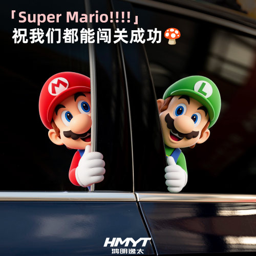 马里奥车窗装饰贴纸后车窗