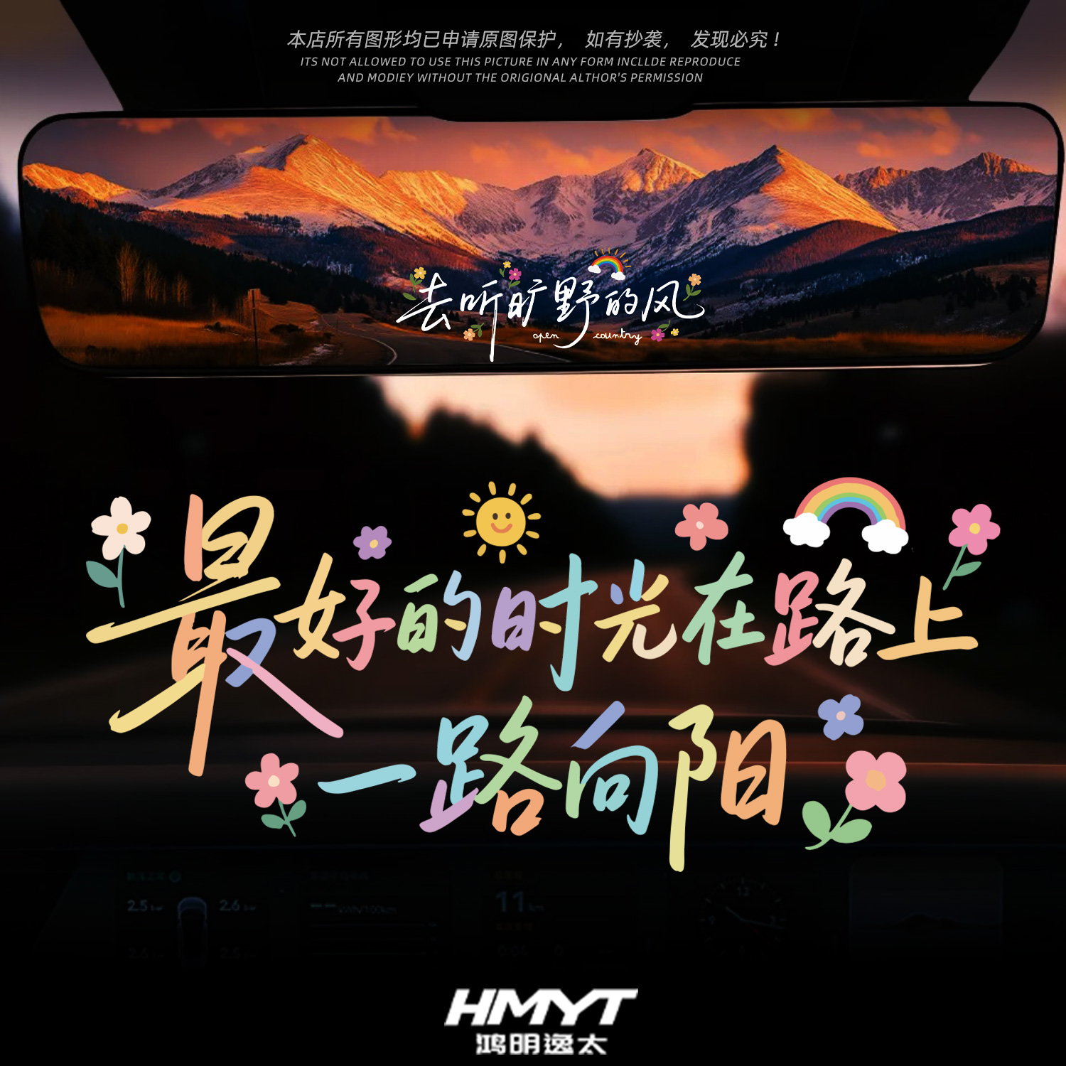 汽车后视镜多巴胺创意文字贴纸