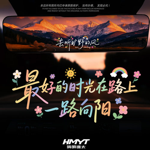 汽车后视镜多巴胺创意文字贴纸