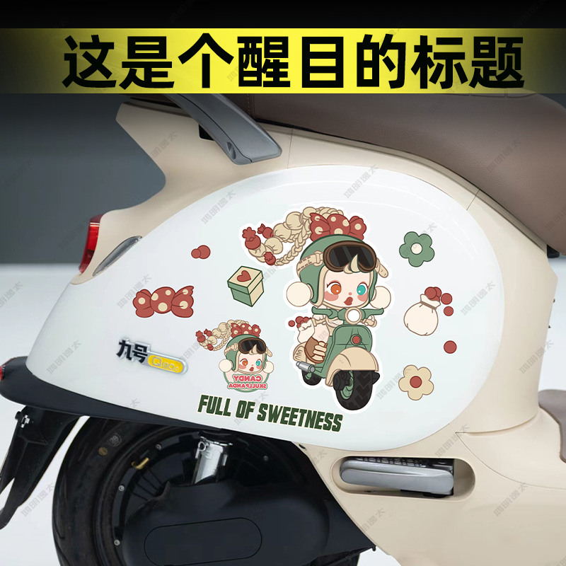 爱玛雅迪电动车装饰贴纸