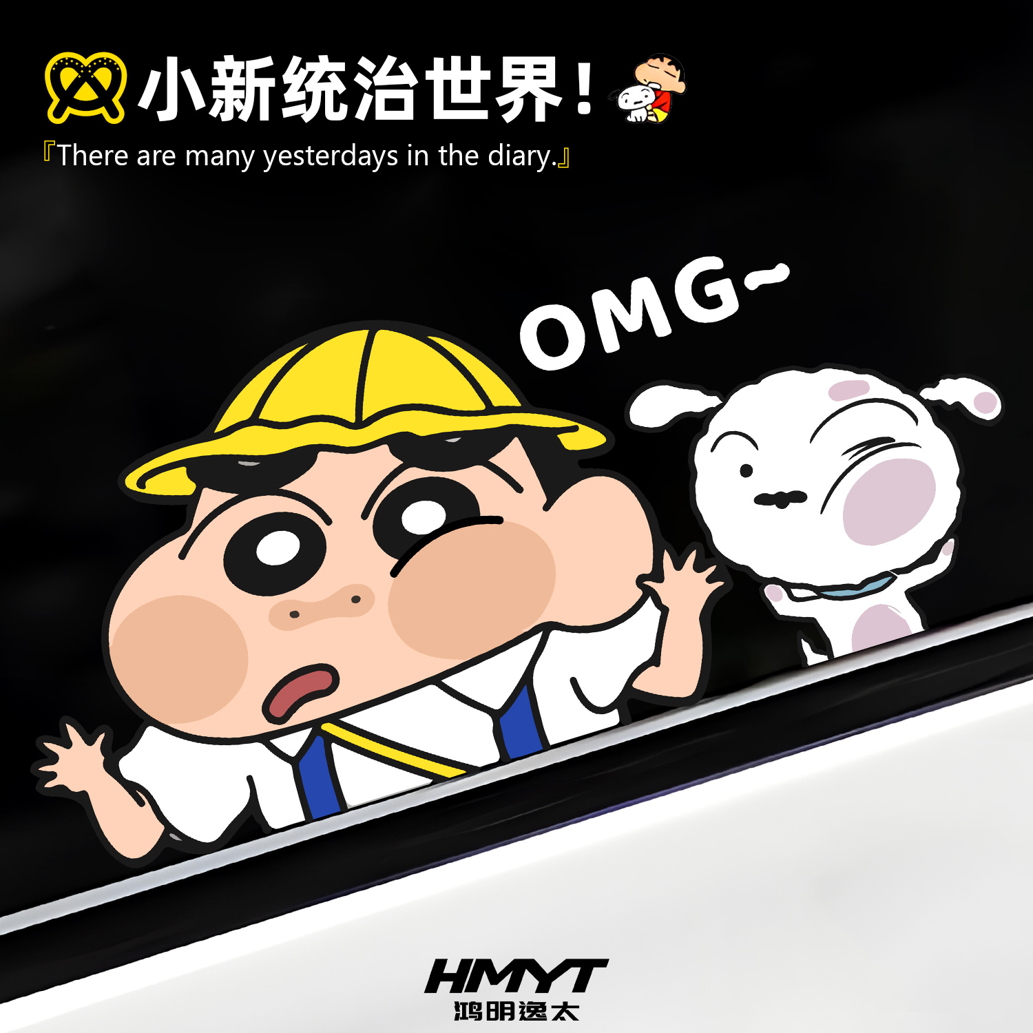 创意小新卡通汽车贴纸