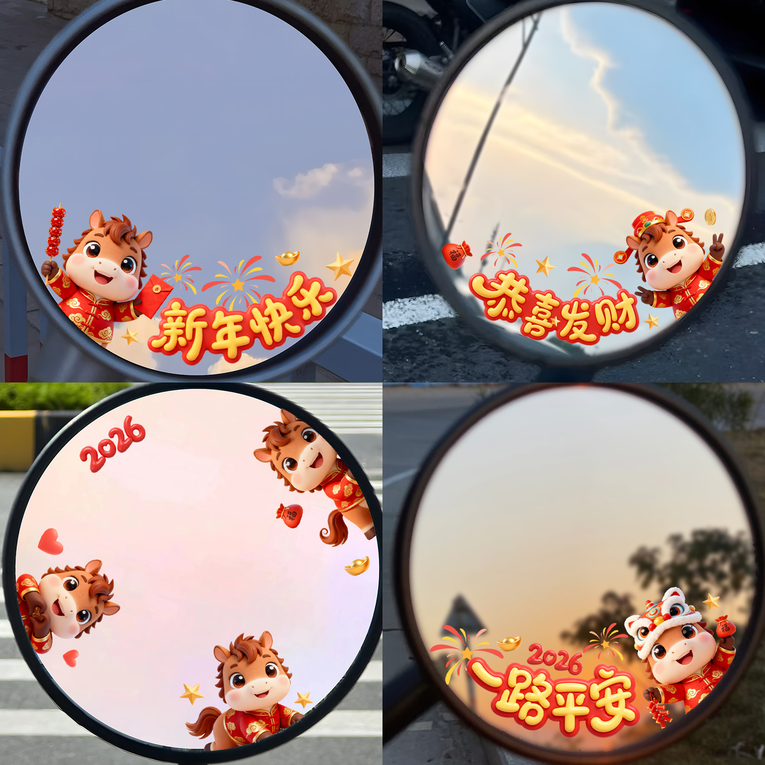 2026新年快乐卡通马年限定后视镜