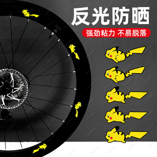 自行车轮组贴纸皮卡丘卡通轮毂贴公路自行车单车夜光反光防水贴纸