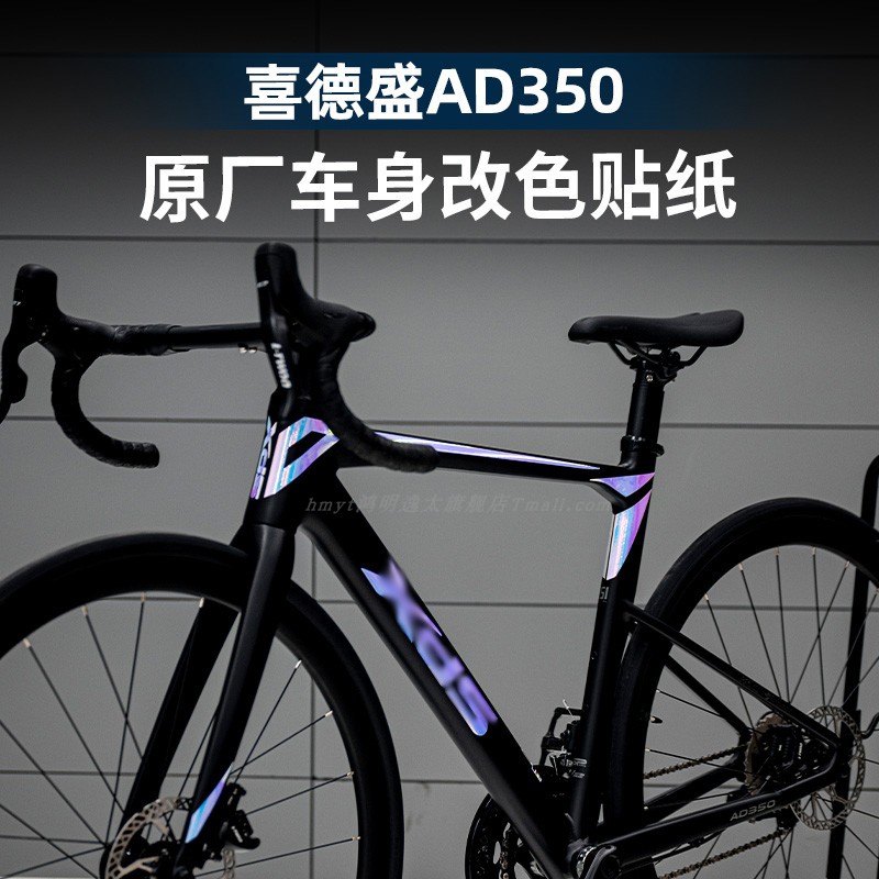 喜德盛ad350公路自行车贴纸标志