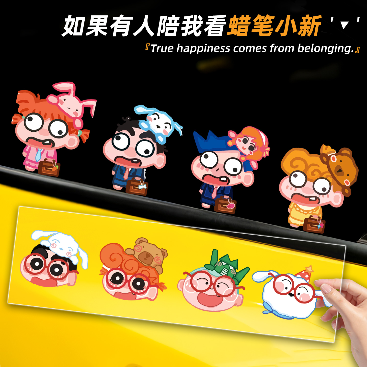 电动车卡通可爱小新贴纸