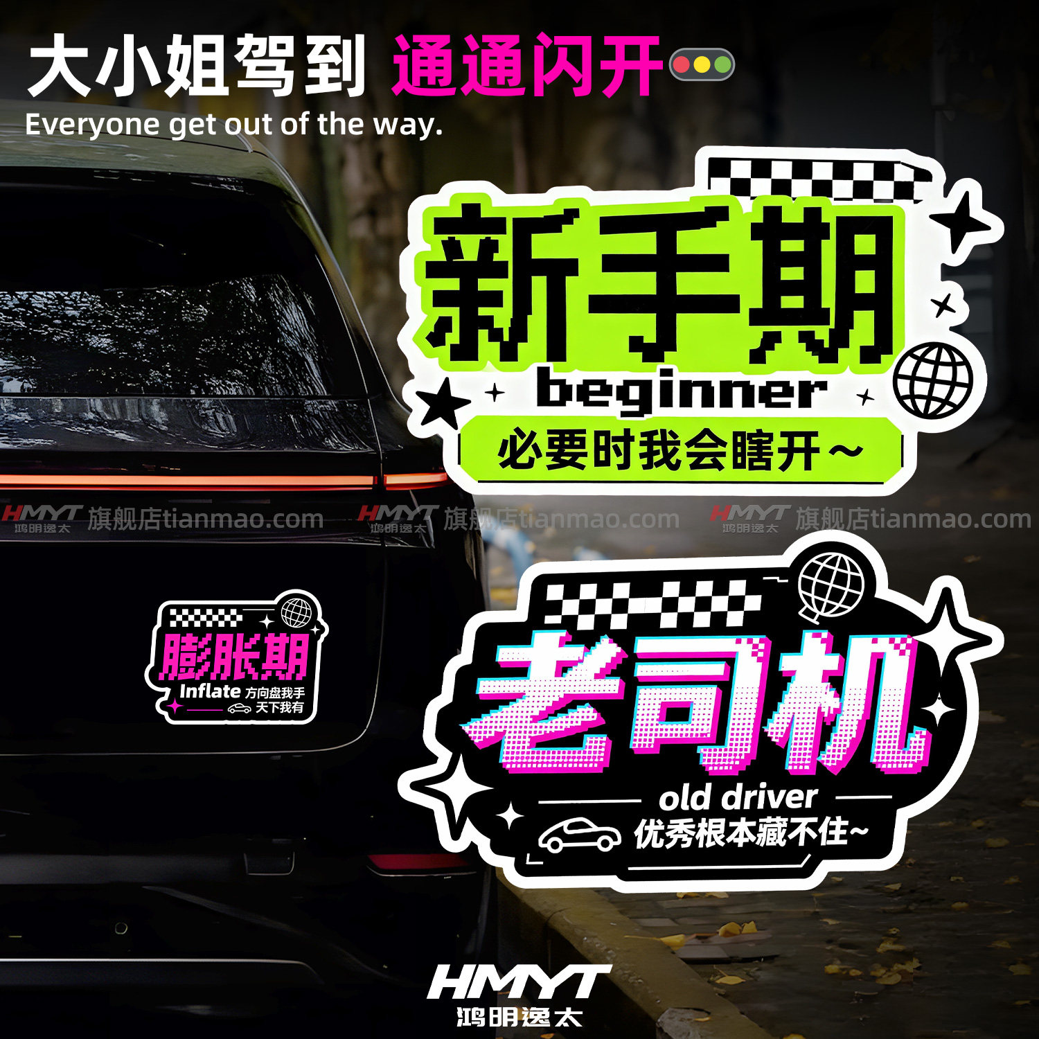 新手期老司机创意文字汽车贴纸个性装饰贴画车窗玻璃车身防水贴膜