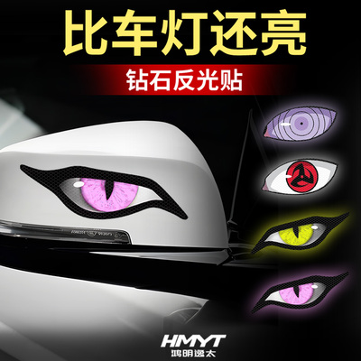 个性搞怪眼睛汽车后视镜反光车贴