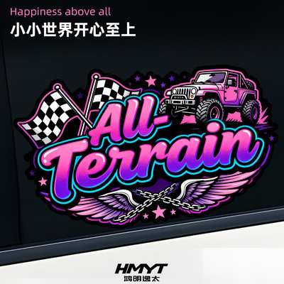 个性All-Terrain越野车贴纸