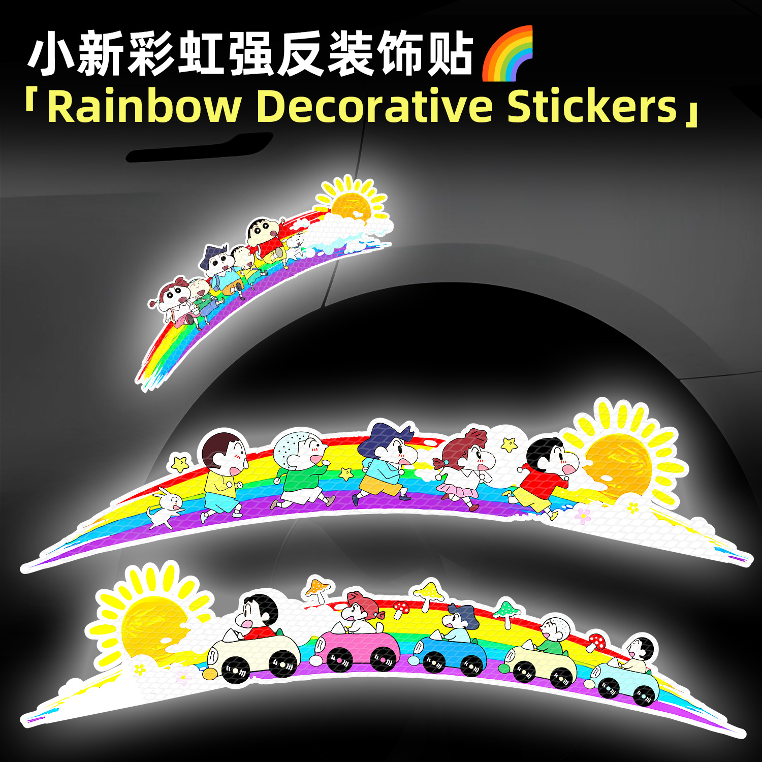 汽车彩虹小新轮眉装饰贴