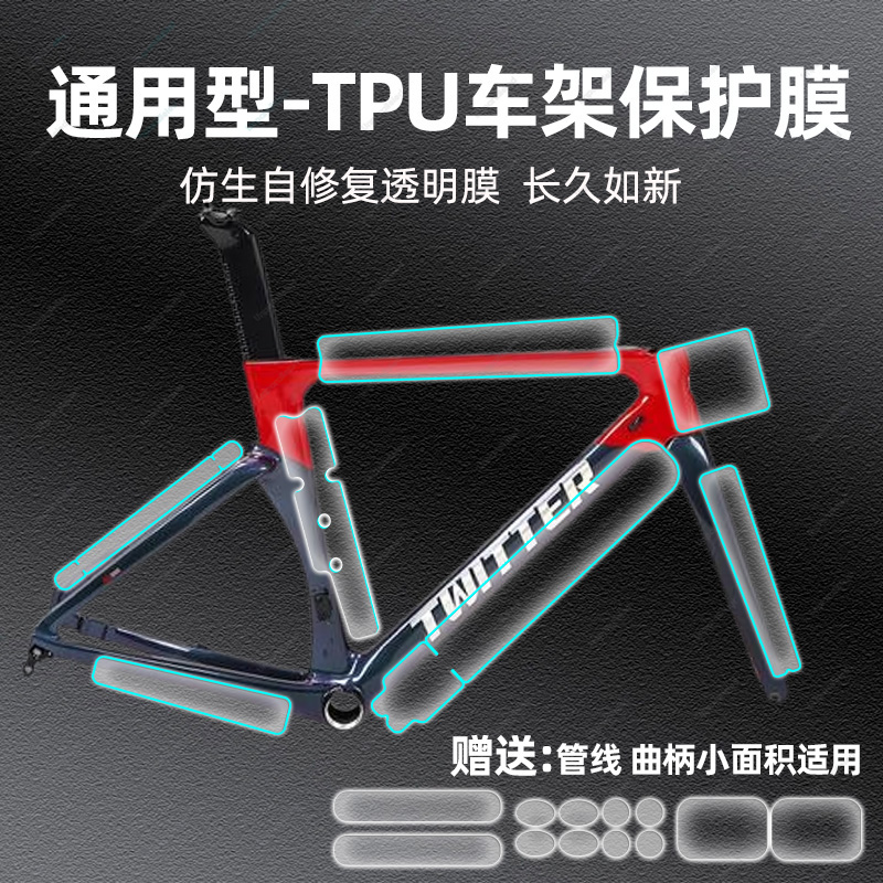 公路自行车贴纸贴膜透明保护膜