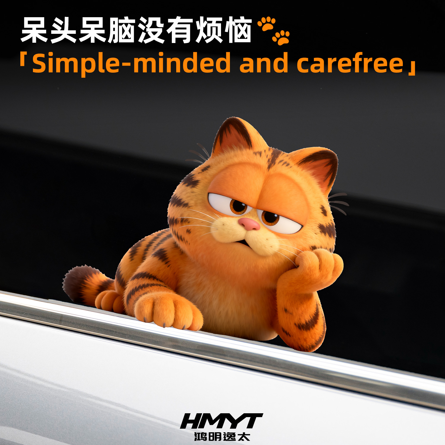 可爱蠢萌加菲猫车窗装饰贴