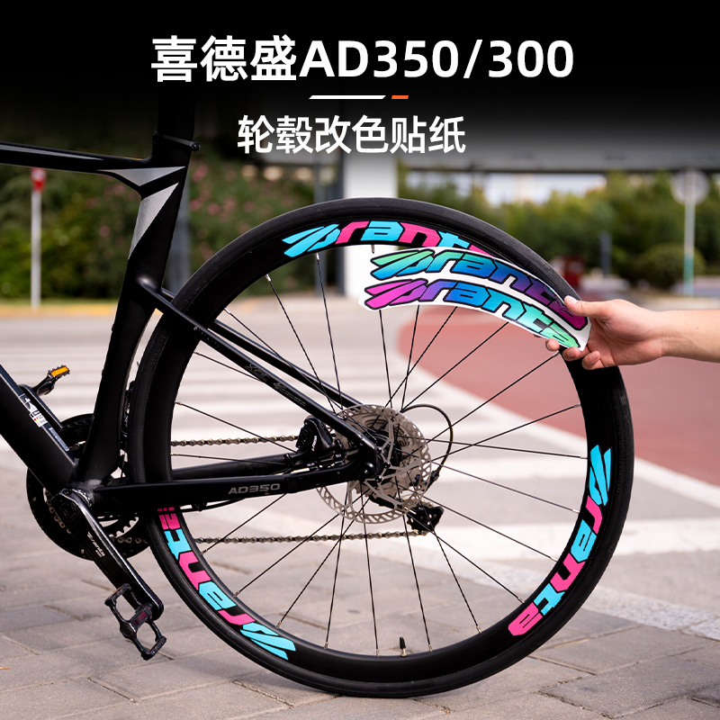 喜德盛AD350AD300改装配件轮毂贴