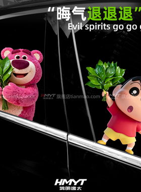 去霉运柚碌叶汽车贴纸可爱萌系草莓熊蜡笔小新尼克朱迪车身装饰贴