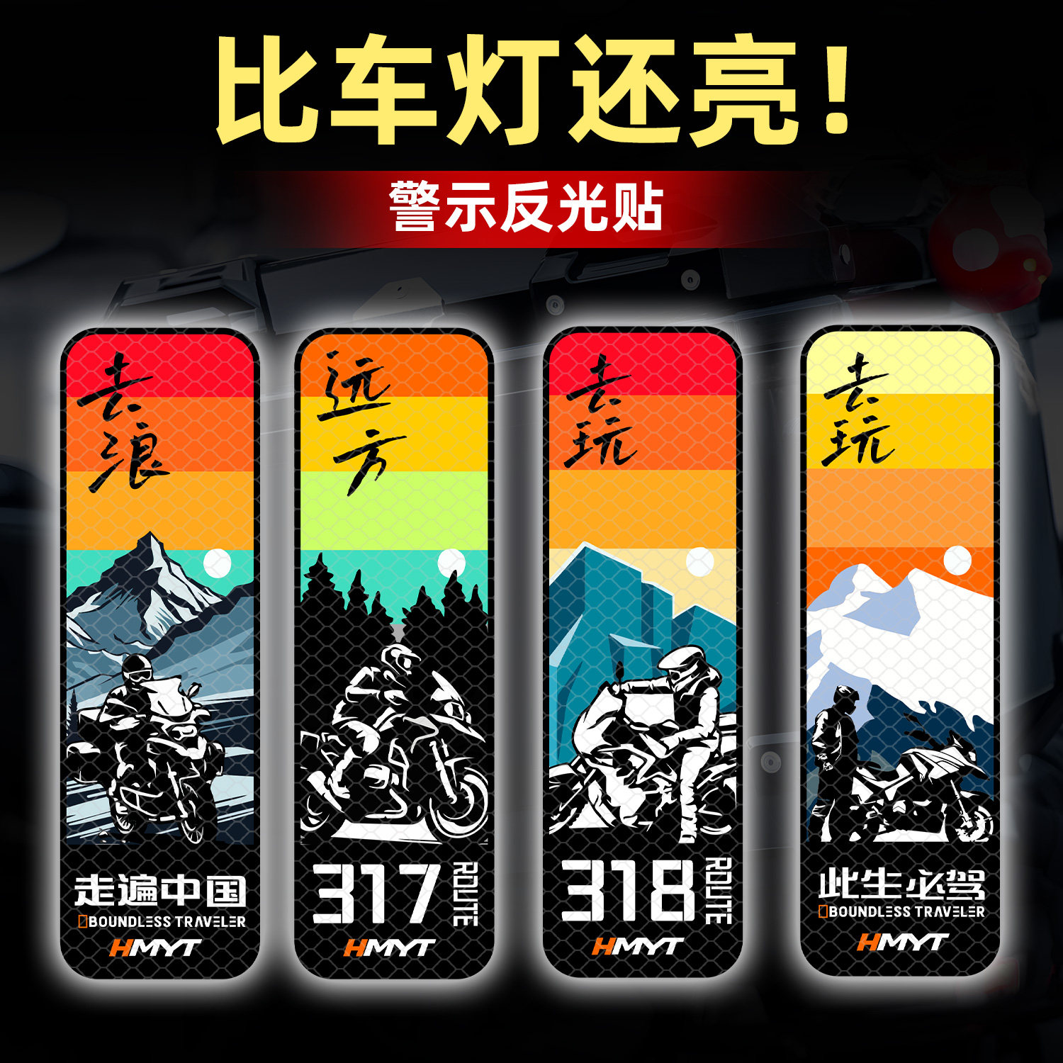 摩托车尾箱反光贴夜间骑行安全警示贴纸后备箱个性改装防水车贴