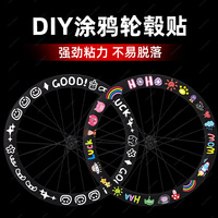 自行车轮组改装涂鸦贴纸卡通轮毂贴公路自行车单车反光防水贴纸