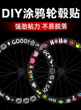 自行车轮组改装涂鸦贴纸卡通轮毂贴公路自行车单车反光防水贴纸