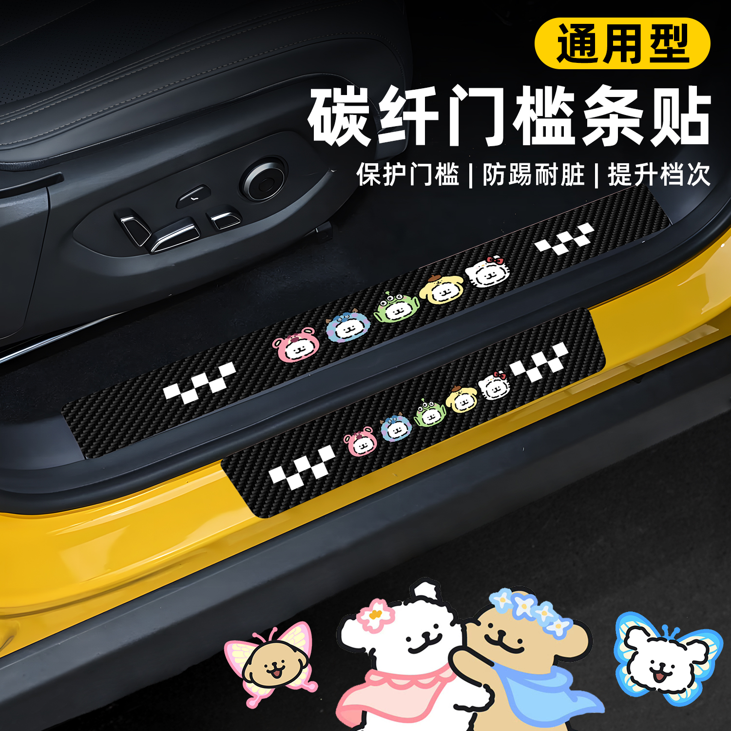 汽车两侧线条小狗皮革保护贴