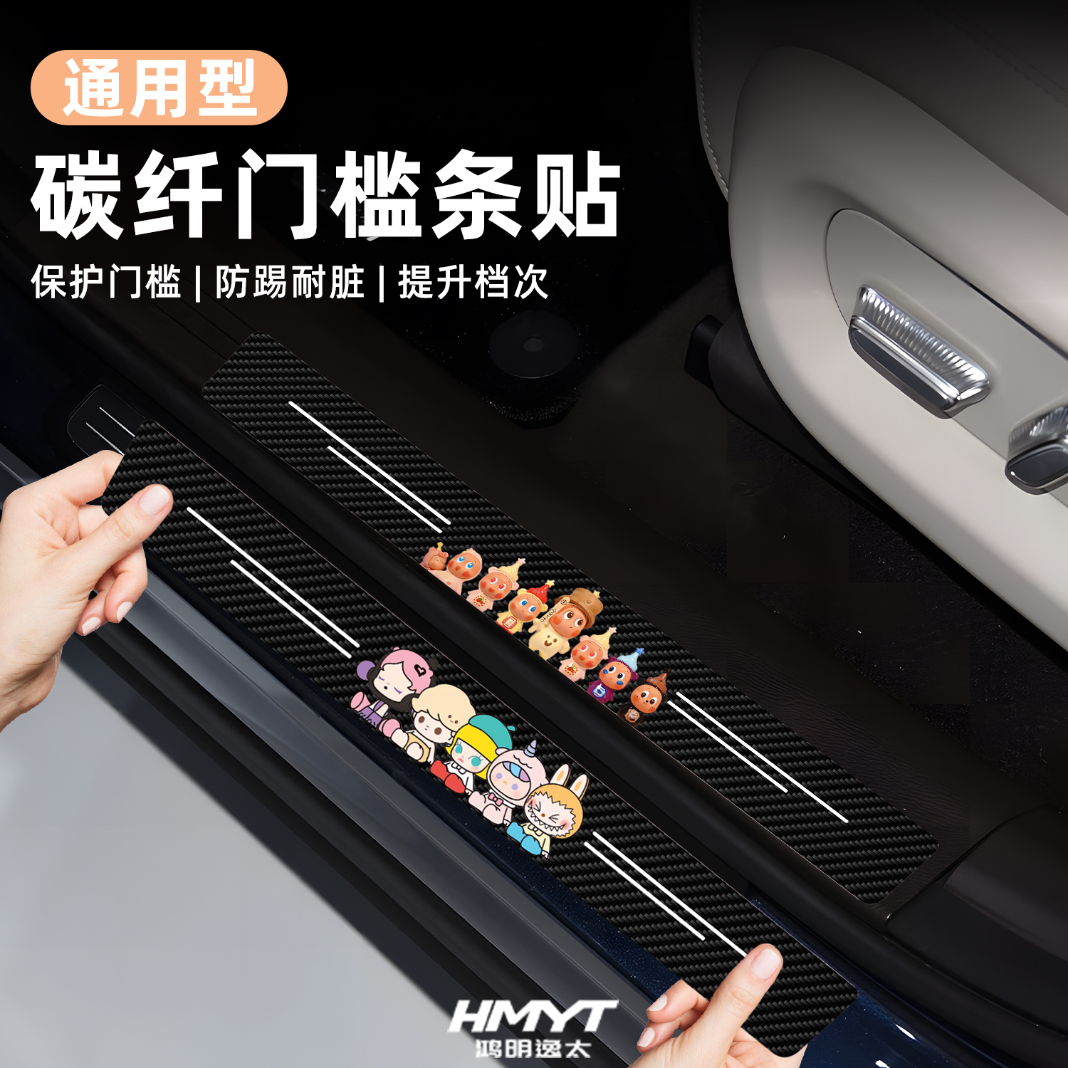卡通星星人汽车门槛两侧装饰贴