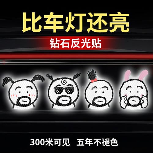 汽车贴纸搞笑阿呆反光贴纸