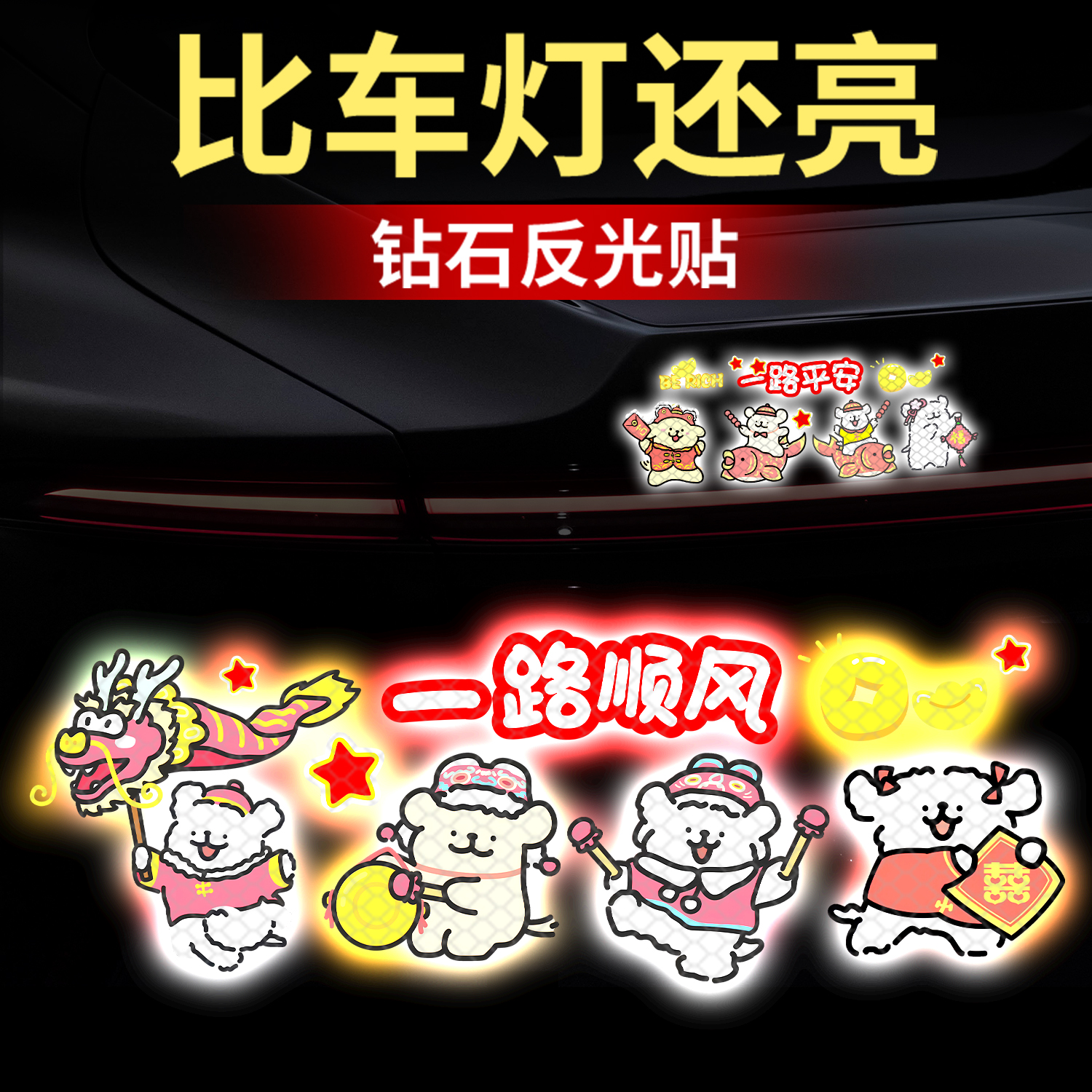 汽车钻石反光贴卡通小狗狗装饰贴