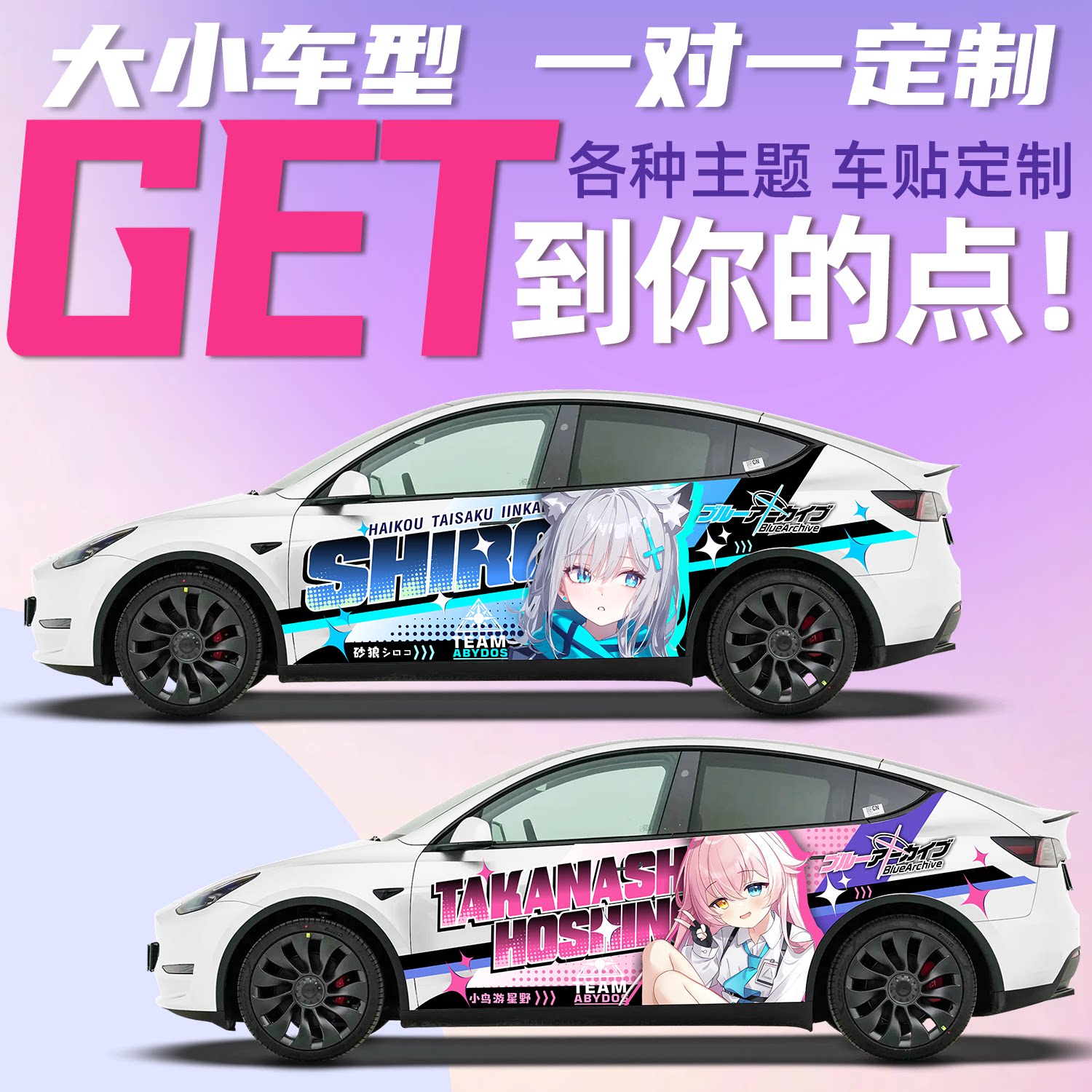 二次元动漫全车定制拉花汽车贴
