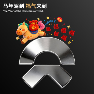 2026新款马年车身创意贴花蔚来车标喜庆贴纸春节个性防水装饰贴纸