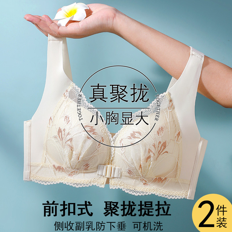 前开扣内衣女小胸聚拢提胸上托胸罩侧收副乳防下垂无钢圈美背文胸