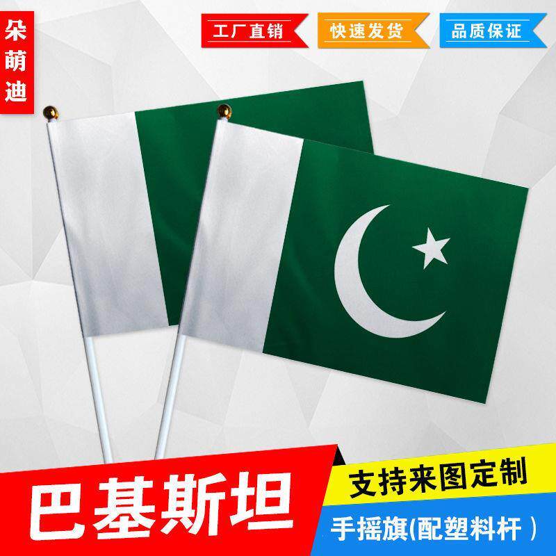 巴基斯坦手摇旗7号8小国外