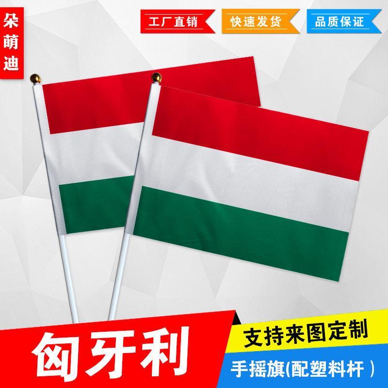 匈牙利手摇旗7号8小国外活