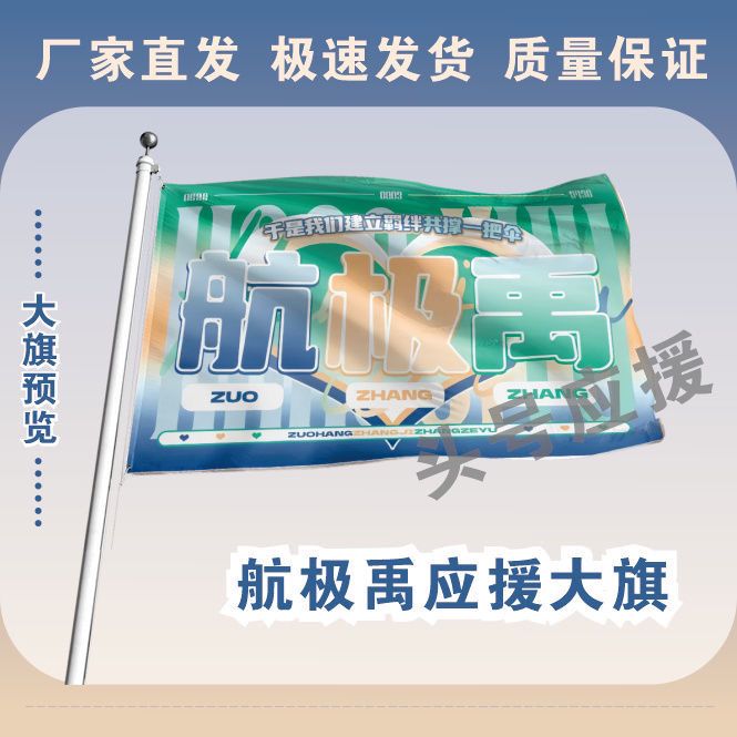 航极禹应援大旗TF左航张极张泽禹组合应援旗演唱会音乐节大旗定制