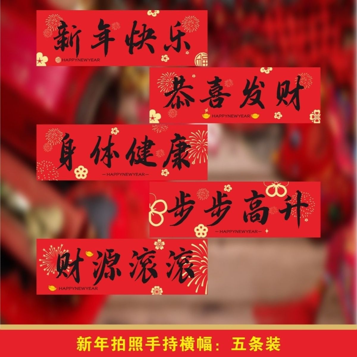 新年装饰手拉横幅2026马年过年氛围拍照道具年会春节条幅出片神器