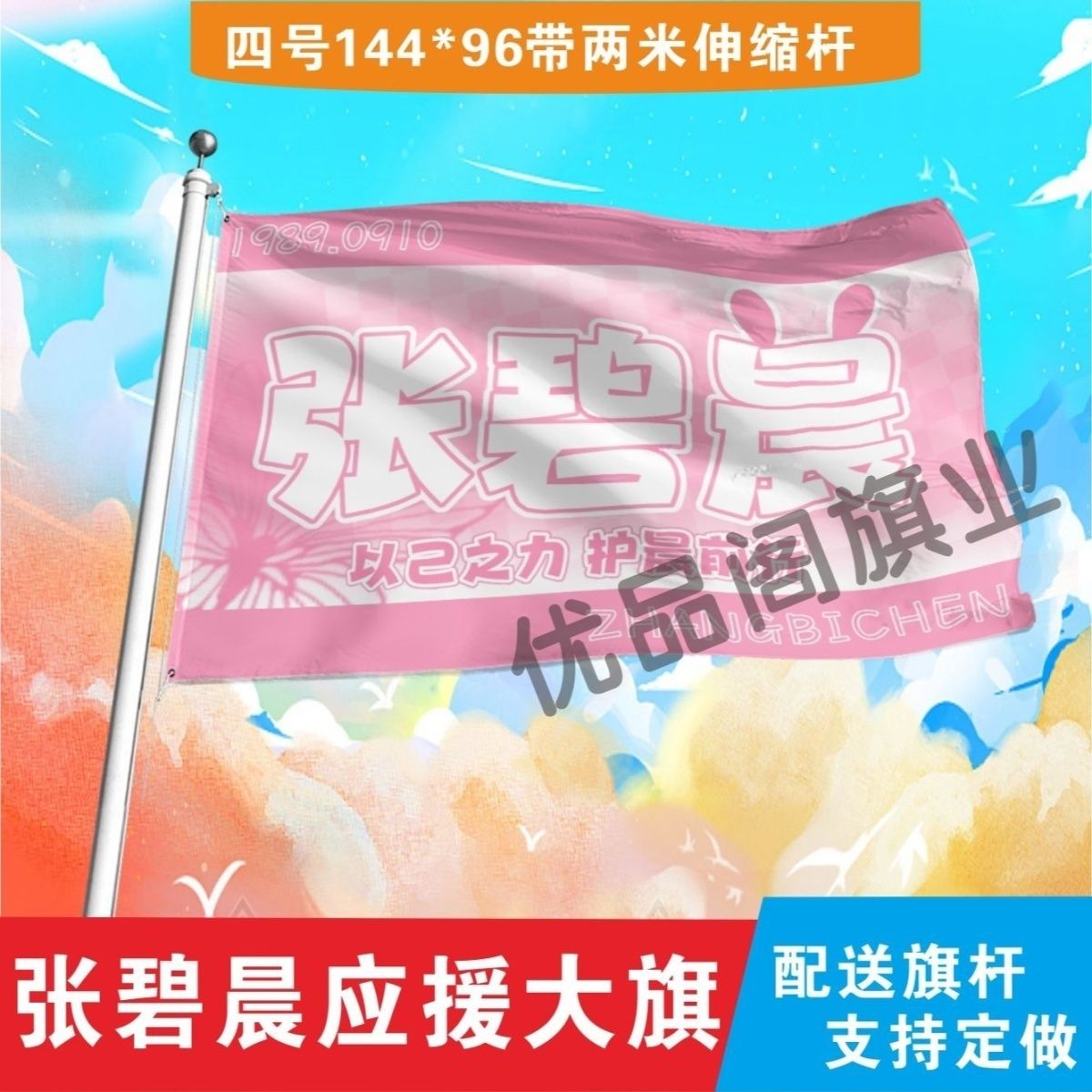 张碧晨应援大旗演唱会明星张碧晨应援旗歌手演唱会音乐节大旗定制
