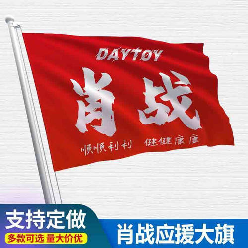 肖战应援大旗定制音乐节旗帜肖战应援大旗带杆肖战应援旗定制定做