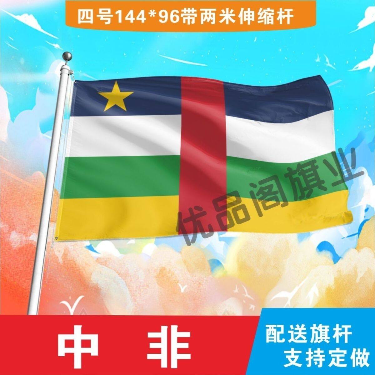 中非国旗2号345678号外国旗世界各国旗中英德美法国旗定制