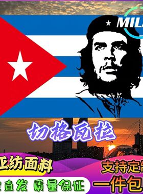 切格瓦拉旗帜 红色革命 励志古巴革命家Che Guevara切格瓦拉旗