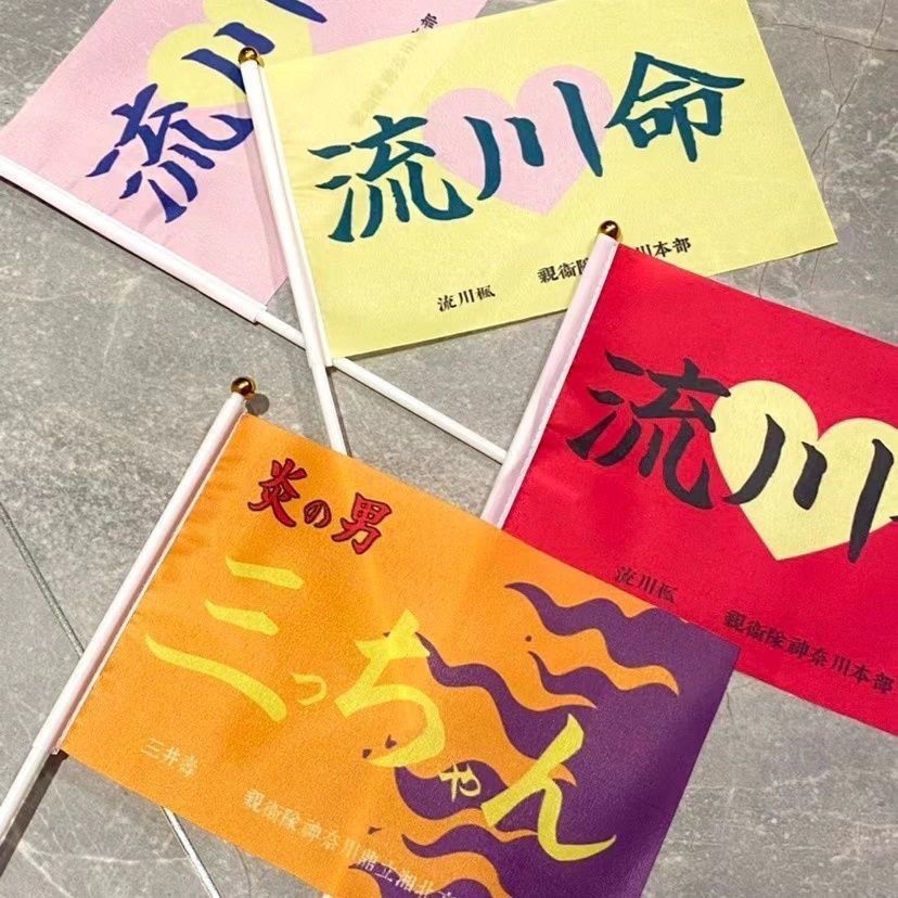 多款灌篮高手全国大赛流川命三井小旗樱木花道手摇旗应援旗定做