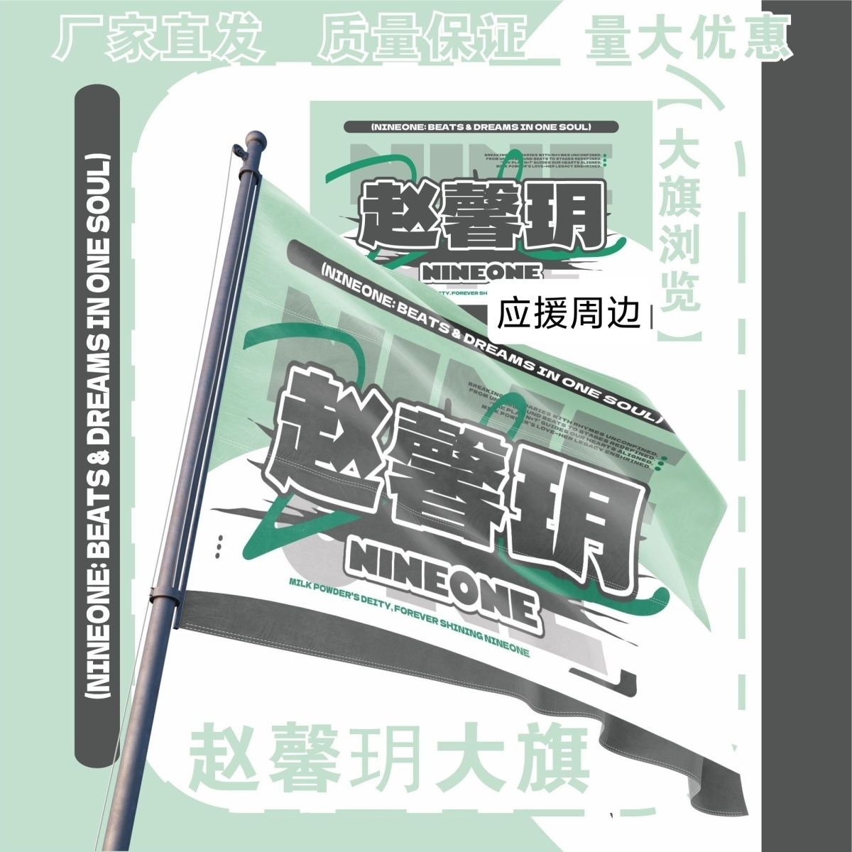 赵馨玥大旗明星演唱会赵馨玥应援旗户外打卡音乐节应援旗定制