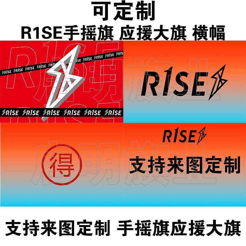 r1se团旗子定制应援手摇RS