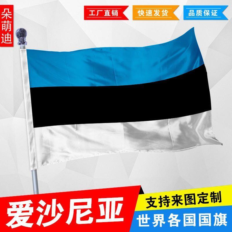 外国旗爱沙尼亚厂公司彩户