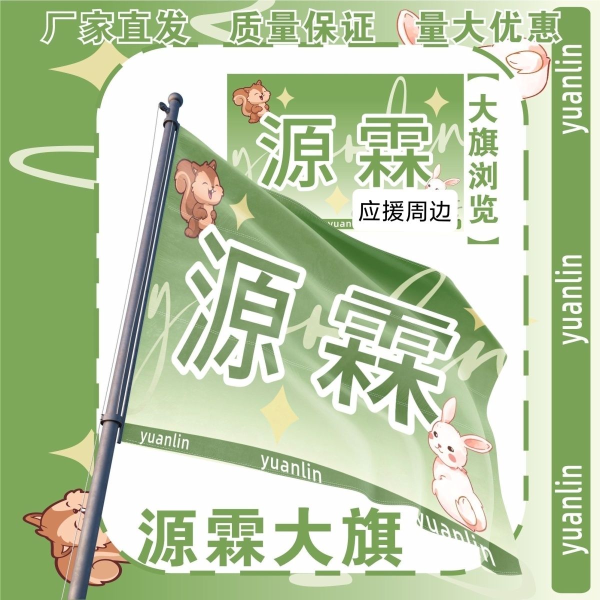 源霖应援大旗TF家族张真源贺峻霖应援旗音乐节演唱会源霖大旗定制