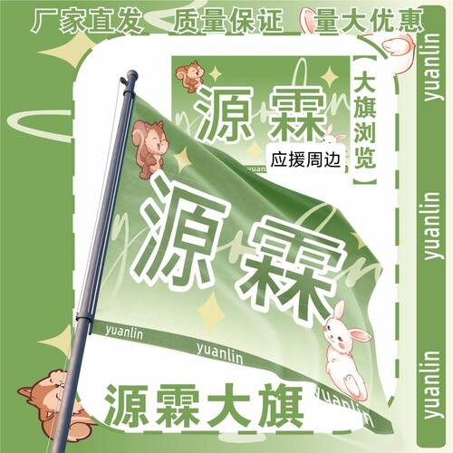 源霖应援大旗TF家族张真源贺峻霖应援旗音乐节演唱会源霖大旗定制